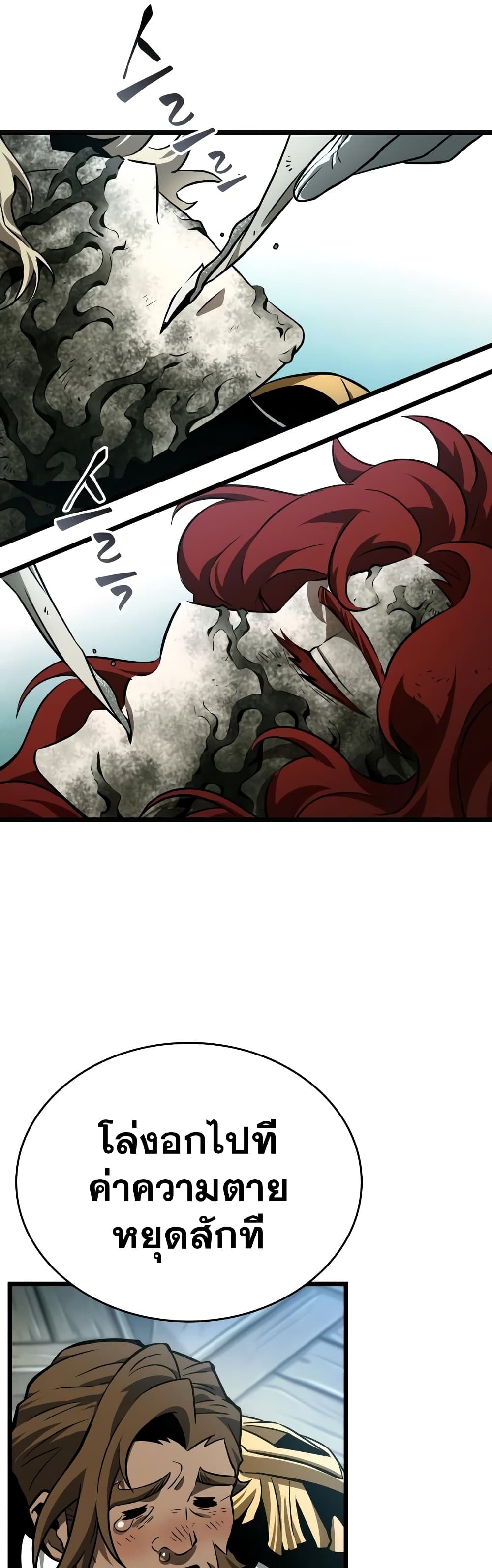 The World After the end โลกหลังการล่มสลาย ตอนที่ 21 page 10