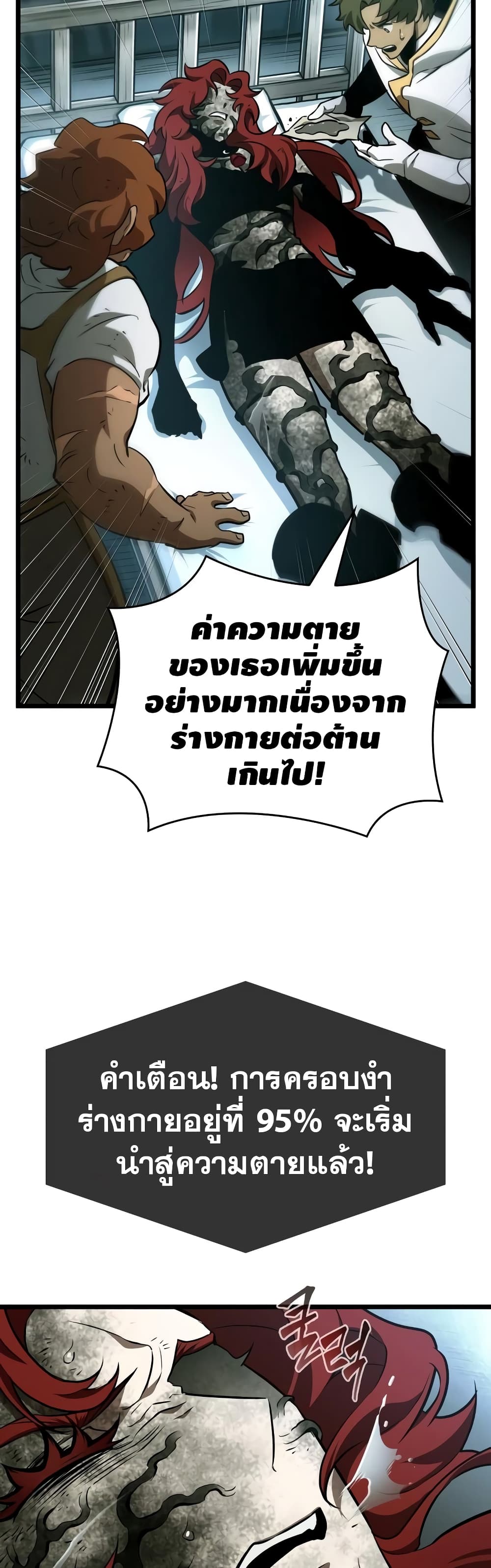 The World After the end โลกหลังการล่มสลาย ตอนที่ 21 page 12