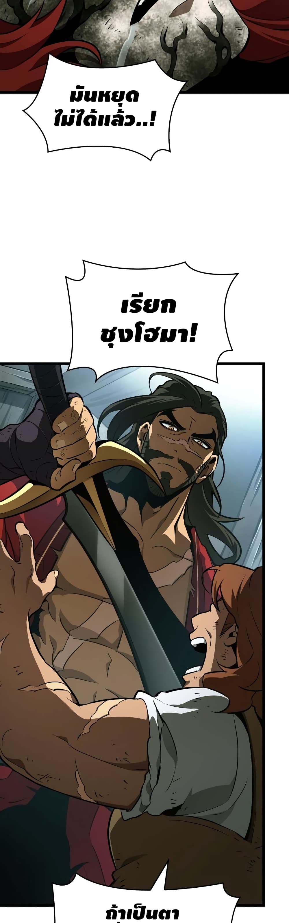 The World After the end โลกหลังการล่มสลาย ตอนที่ 21 page 13