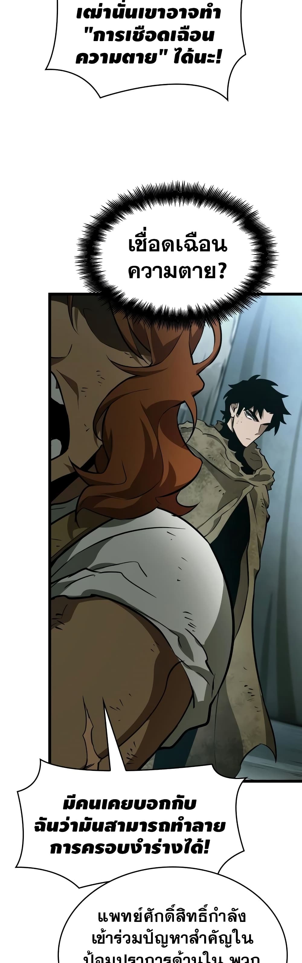 The World After the end โลกหลังการล่มสลาย ตอนที่ 21 page 14