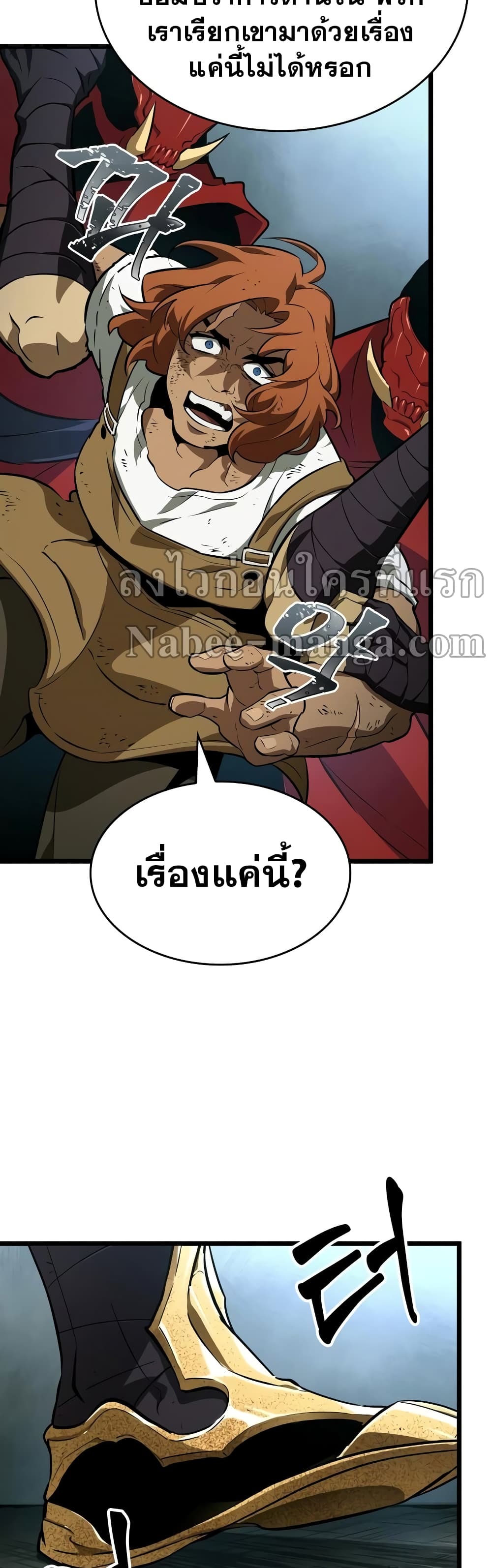 The World After the end โลกหลังการล่มสลาย ตอนที่ 21 page 15