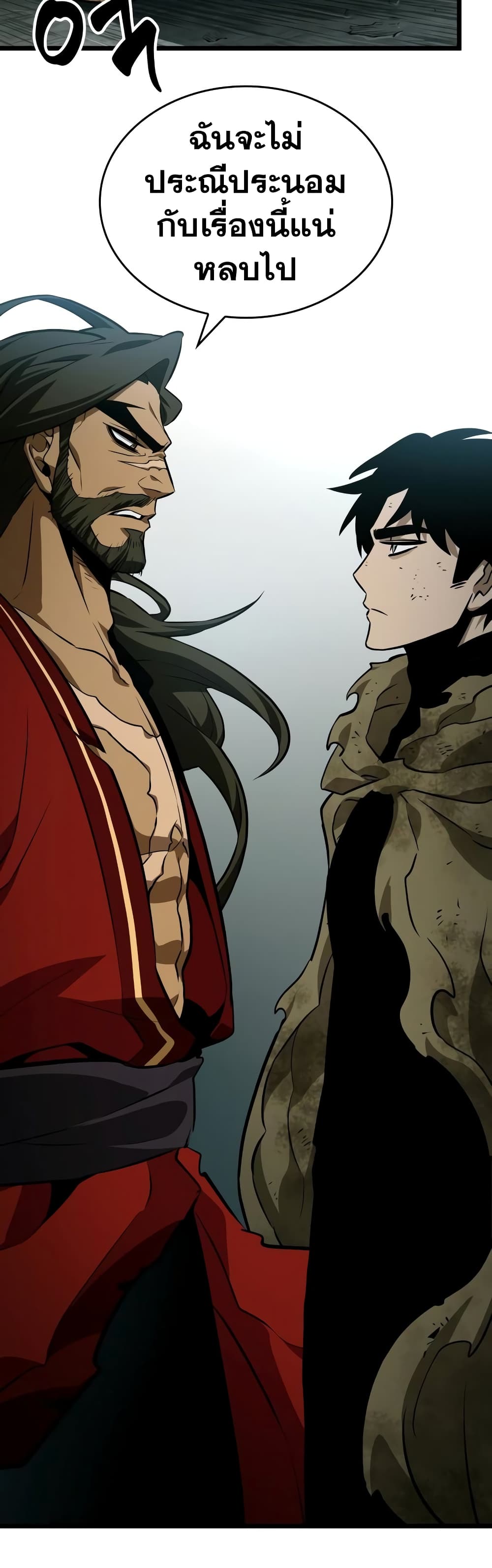 The World After the end โลกหลังการล่มสลาย ตอนที่ 21 page 16