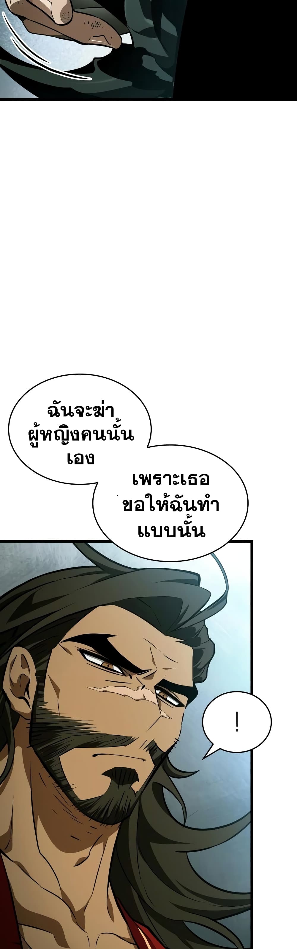 The World After the end โลกหลังการล่มสลาย ตอนที่ 21 page 18