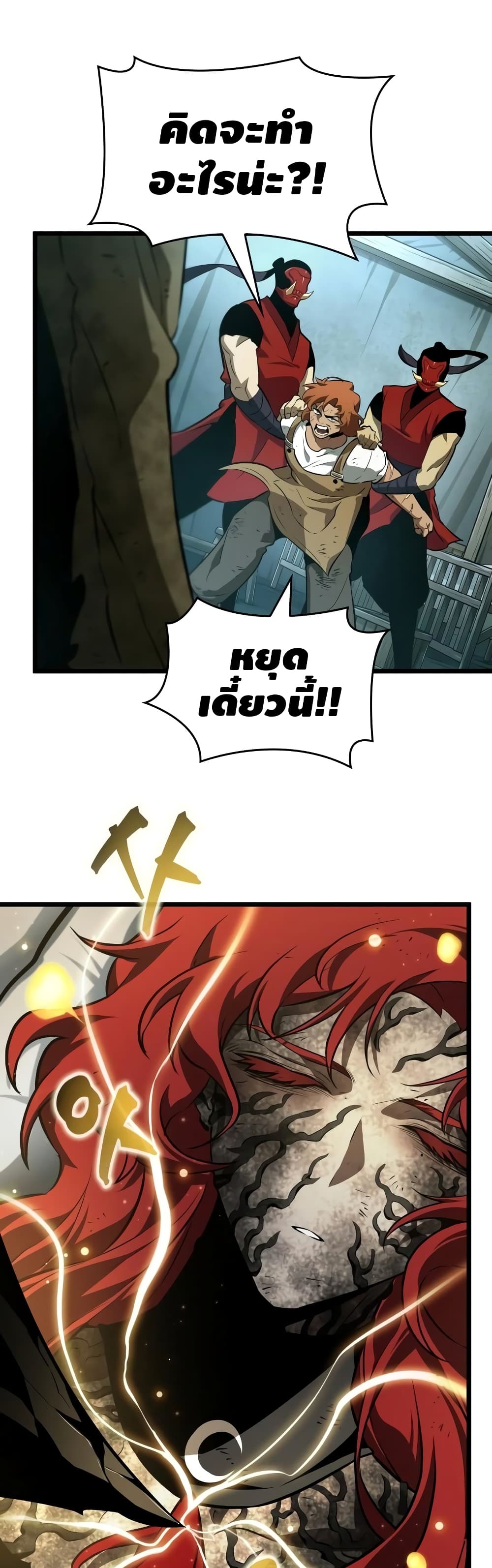 The World After the end โลกหลังการล่มสลาย ตอนที่ 21 page 20