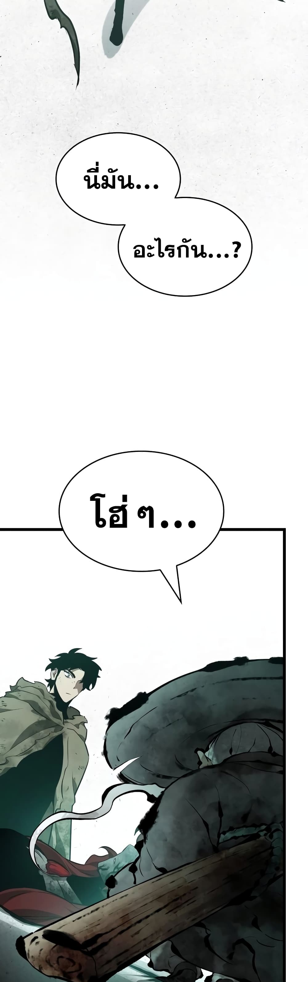 The World After the end โลกหลังการล่มสลาย ตอนที่ 21 page 25