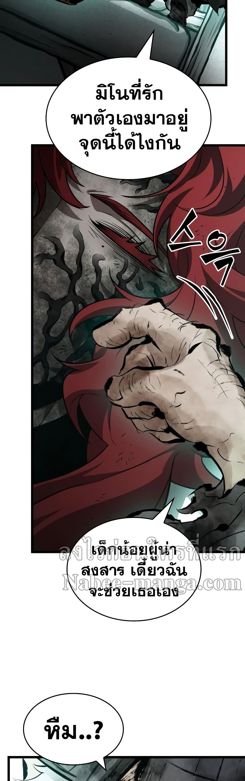 The World After the end โลกหลังการล่มสลาย ตอนที่ 21 page 26