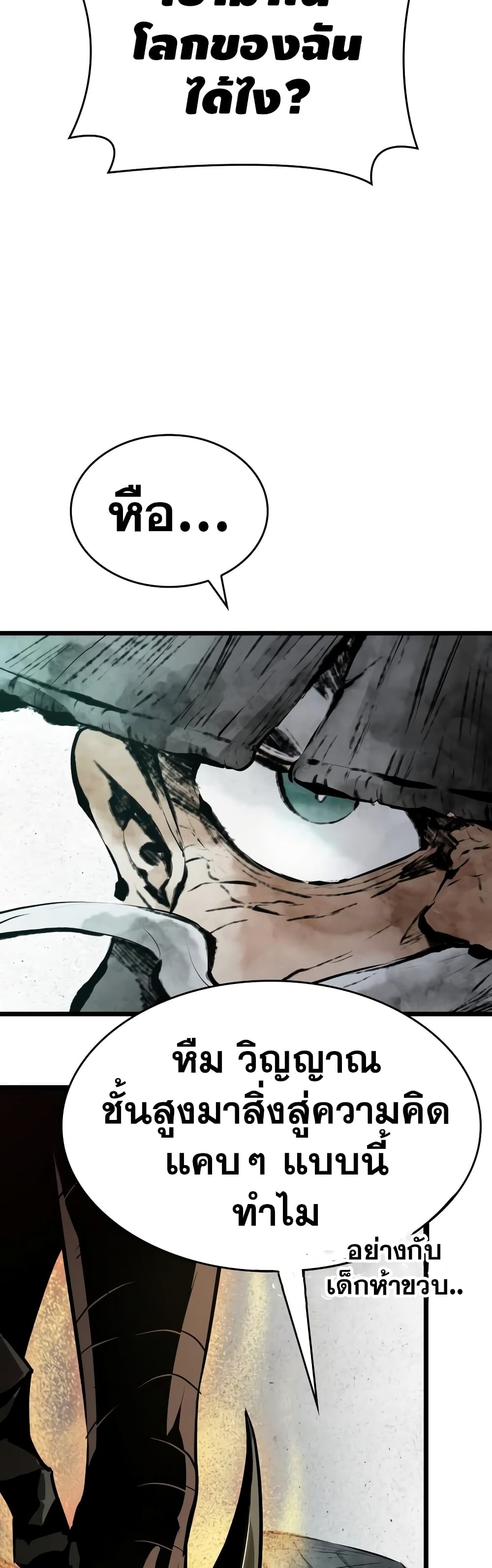 The World After the end โลกหลังการล่มสลาย ตอนที่ 21 page 28