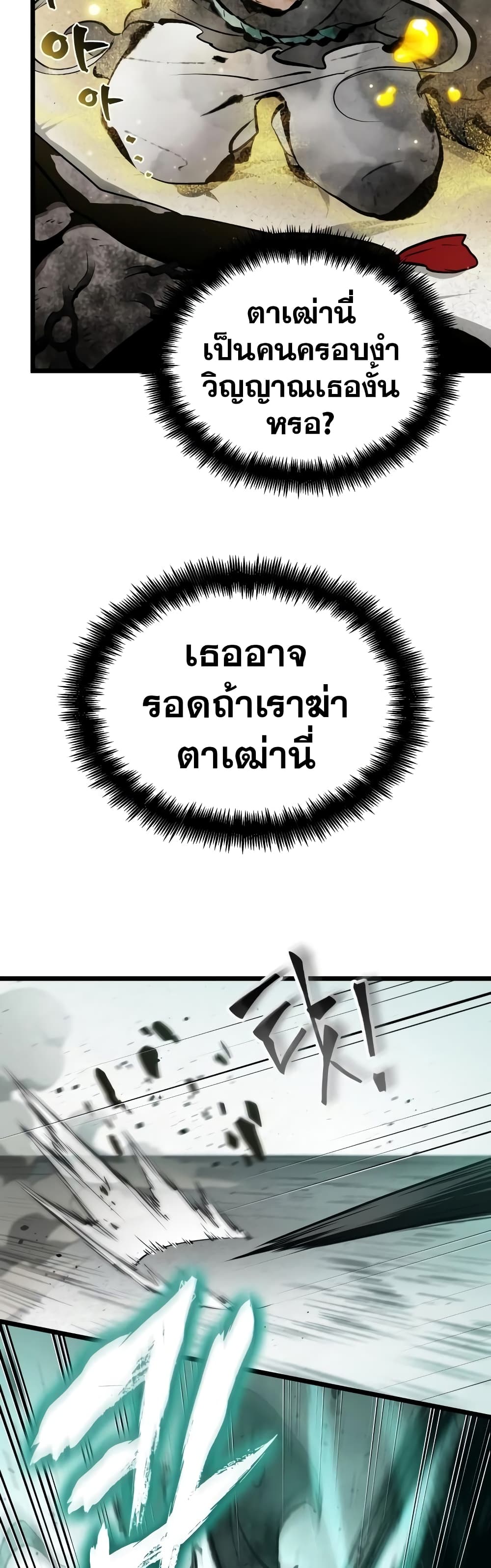 The World After the end โลกหลังการล่มสลาย ตอนที่ 21 page 30