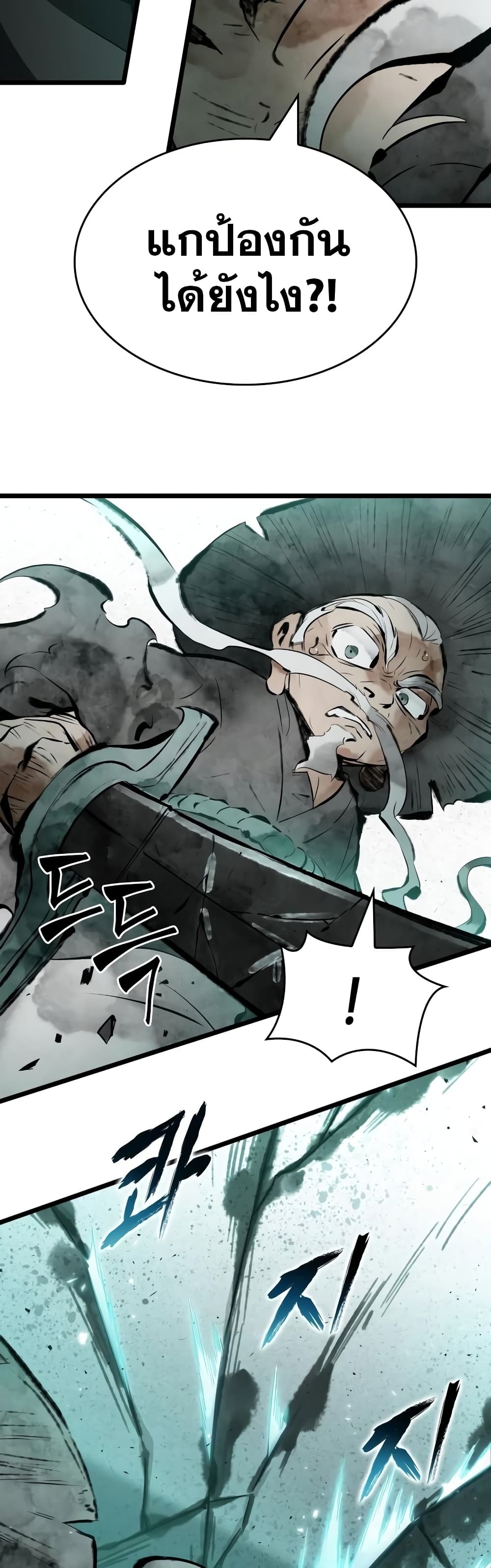 The World After the end โลกหลังการล่มสลาย ตอนที่ 21 page 33