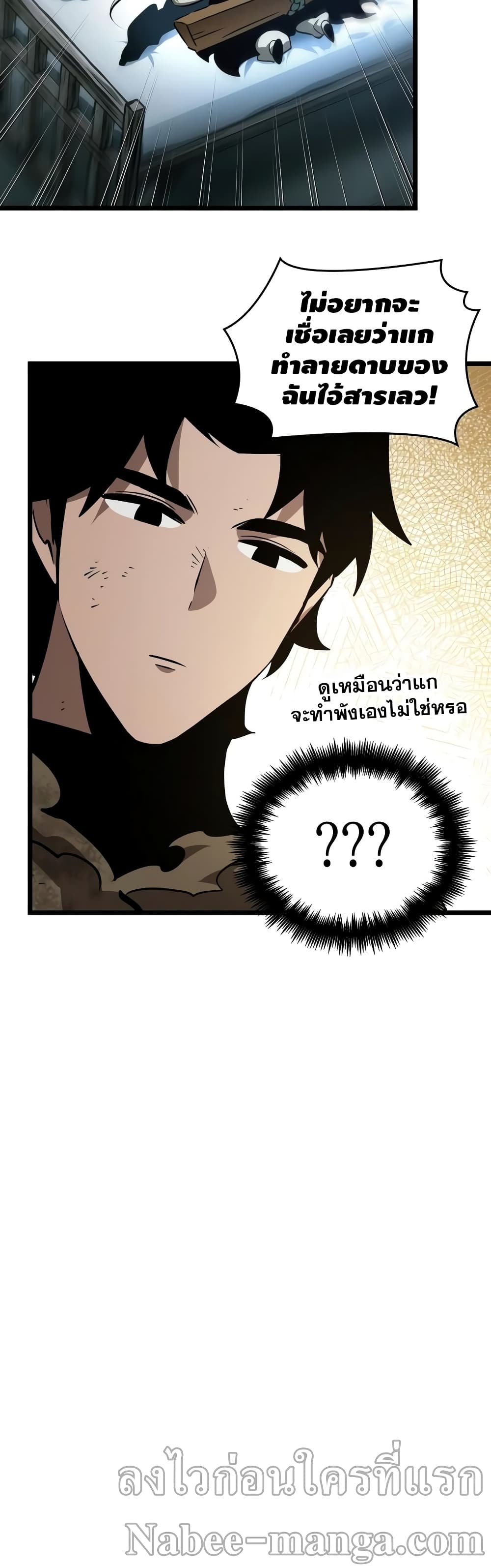 The World After the end โลกหลังการล่มสลาย ตอนที่ 21 page 37