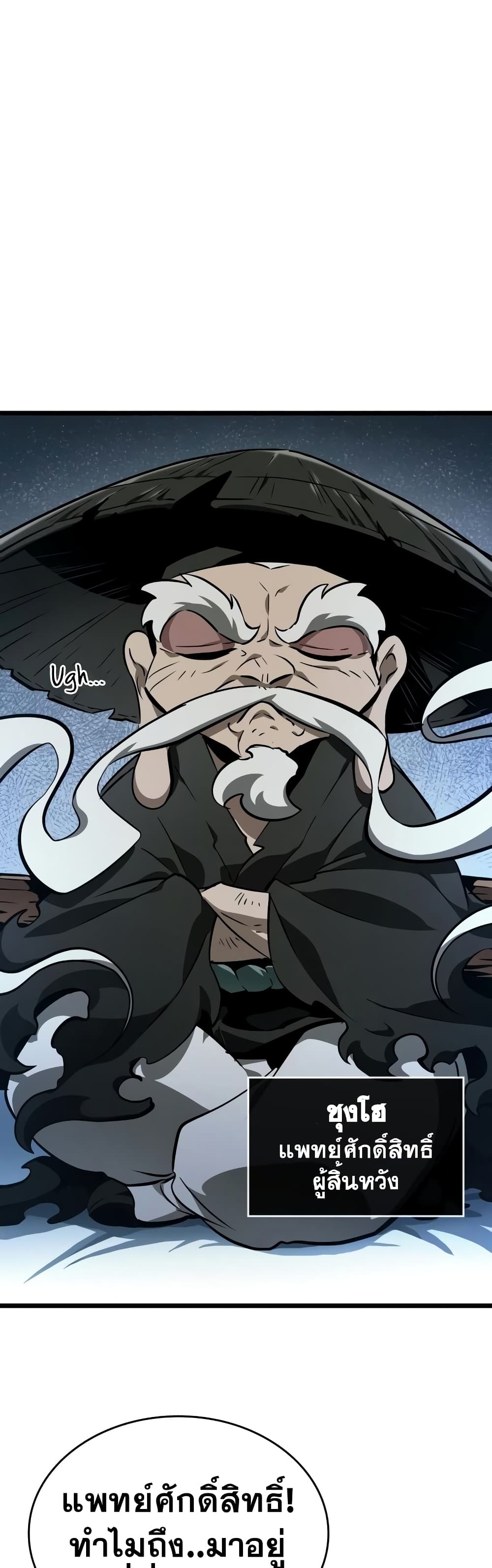 The World After the end โลกหลังการล่มสลาย ตอนที่ 21 page 38