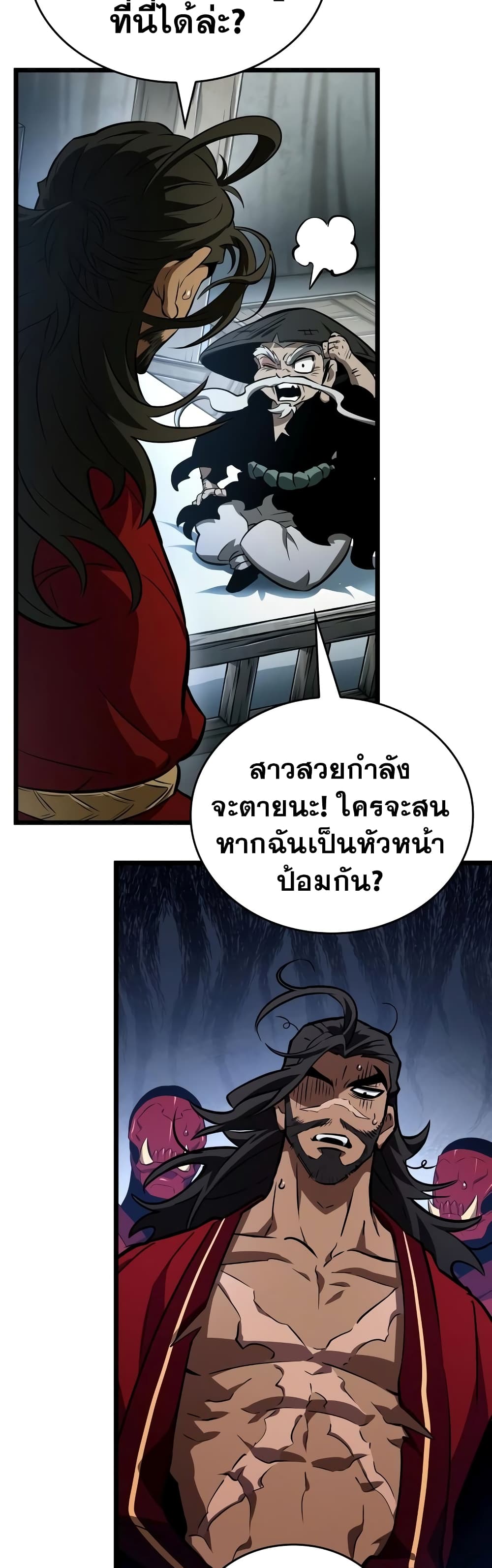 The World After the end โลกหลังการล่มสลาย ตอนที่ 21 page 39