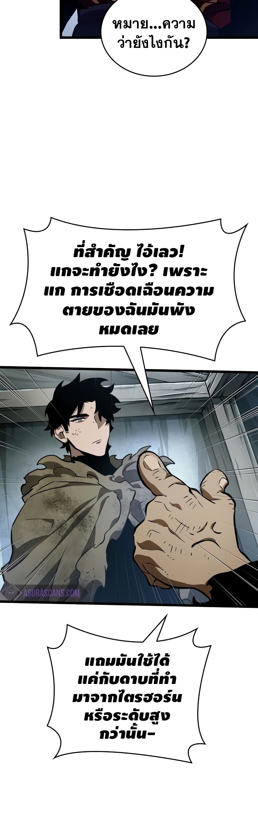 The World After the end โลกหลังการล่มสลาย ตอนที่ 21 page 40