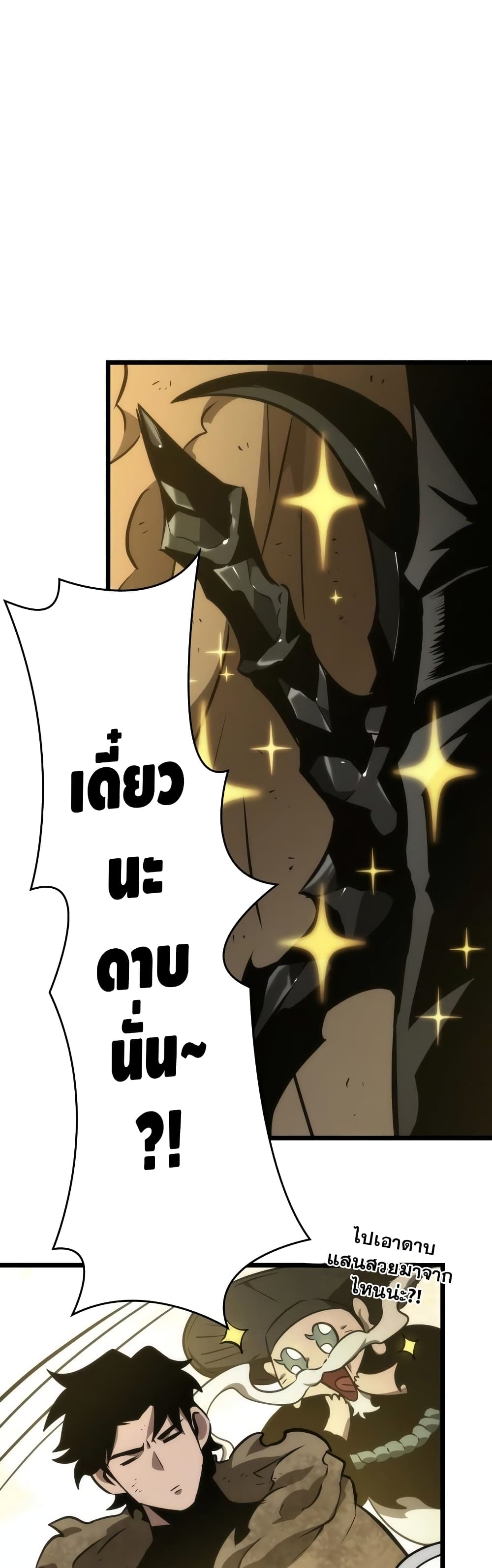 The World After the end โลกหลังการล่มสลาย ตอนที่ 21 page 41