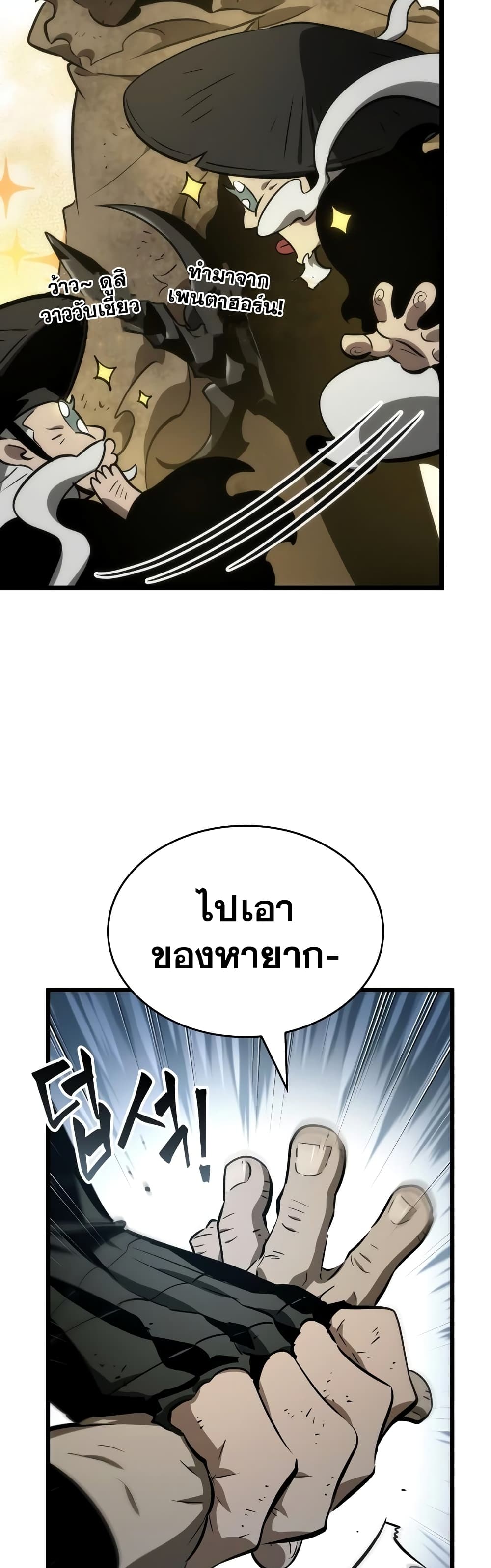 The World After the end โลกหลังการล่มสลาย ตอนที่ 21 page 42
