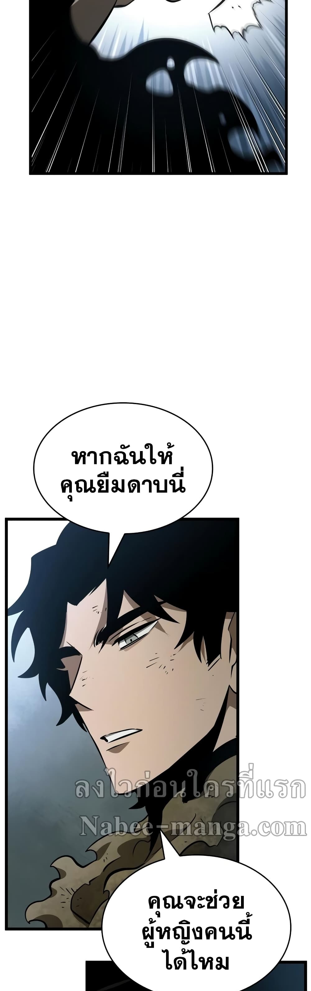 The World After the end โลกหลังการล่มสลาย ตอนที่ 21 page 43