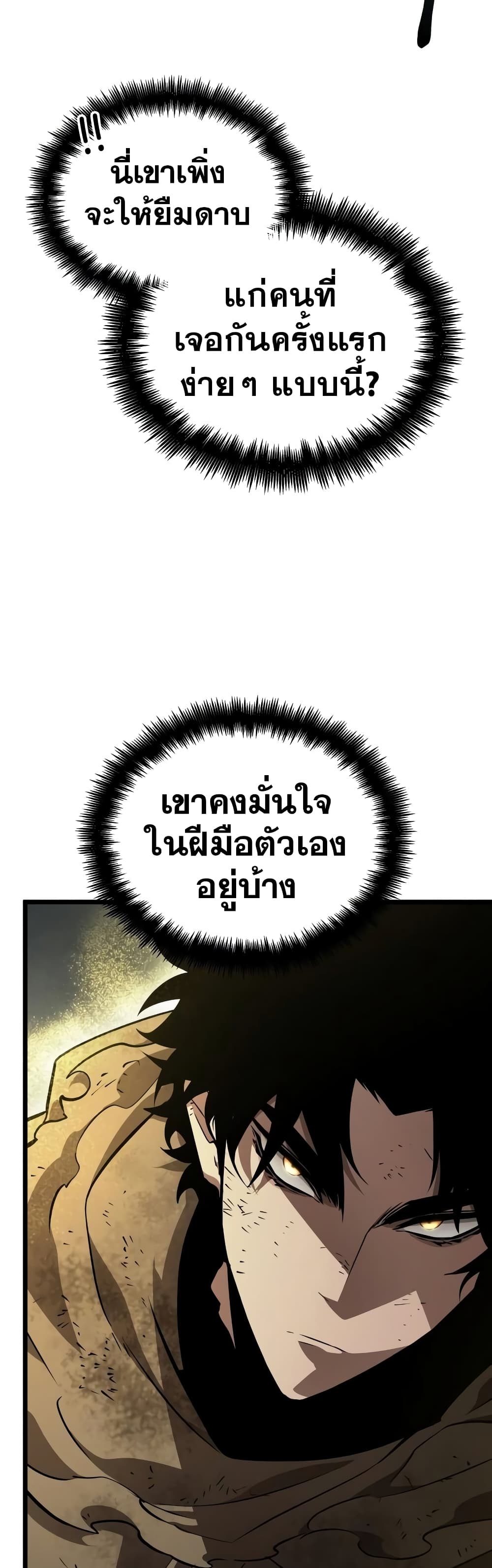 The World After the end โลกหลังการล่มสลาย ตอนที่ 21 page 45