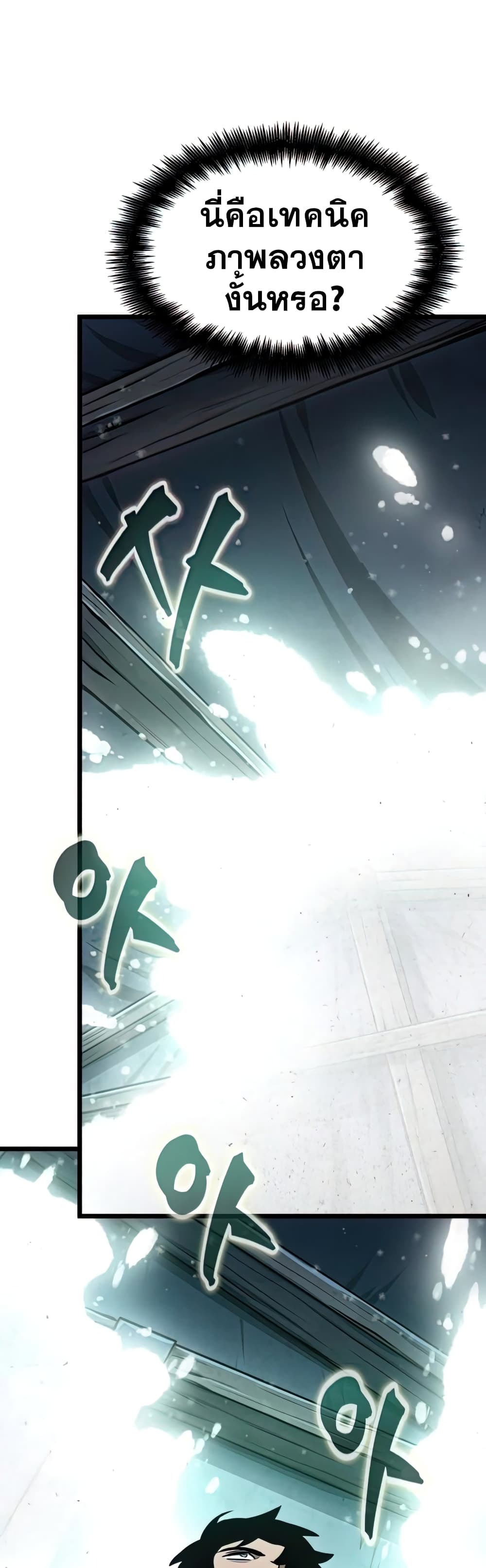 The World After the end โลกหลังการล่มสลาย ตอนที่ 22 page 1