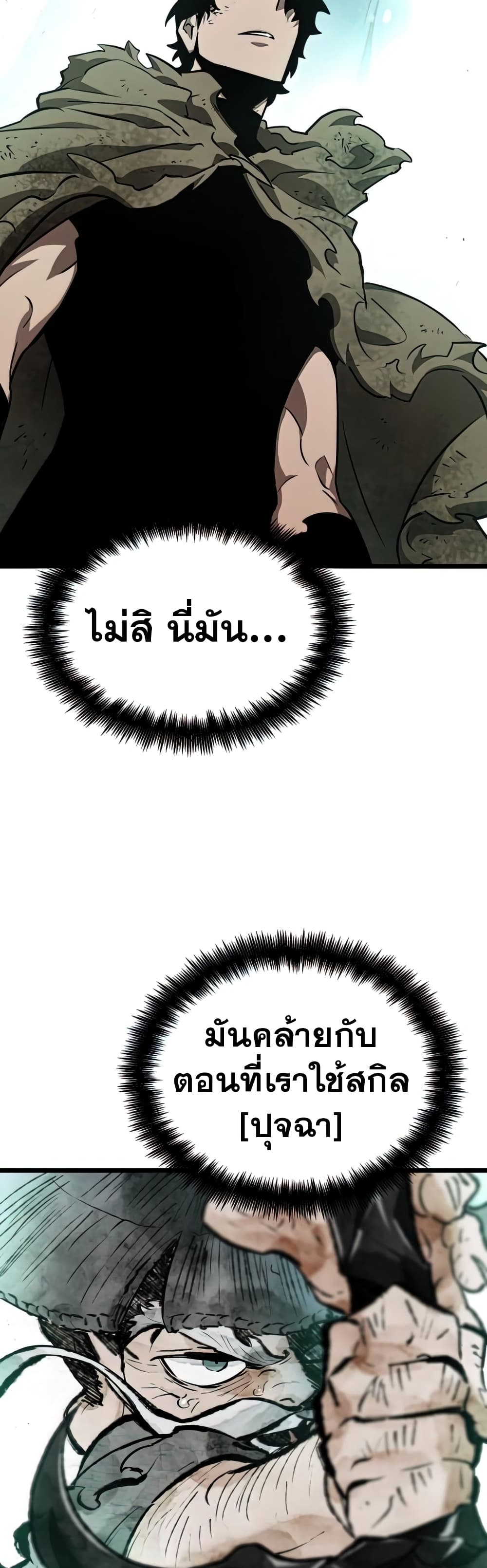 The World After the end โลกหลังการล่มสลาย ตอนที่ 22 page 2