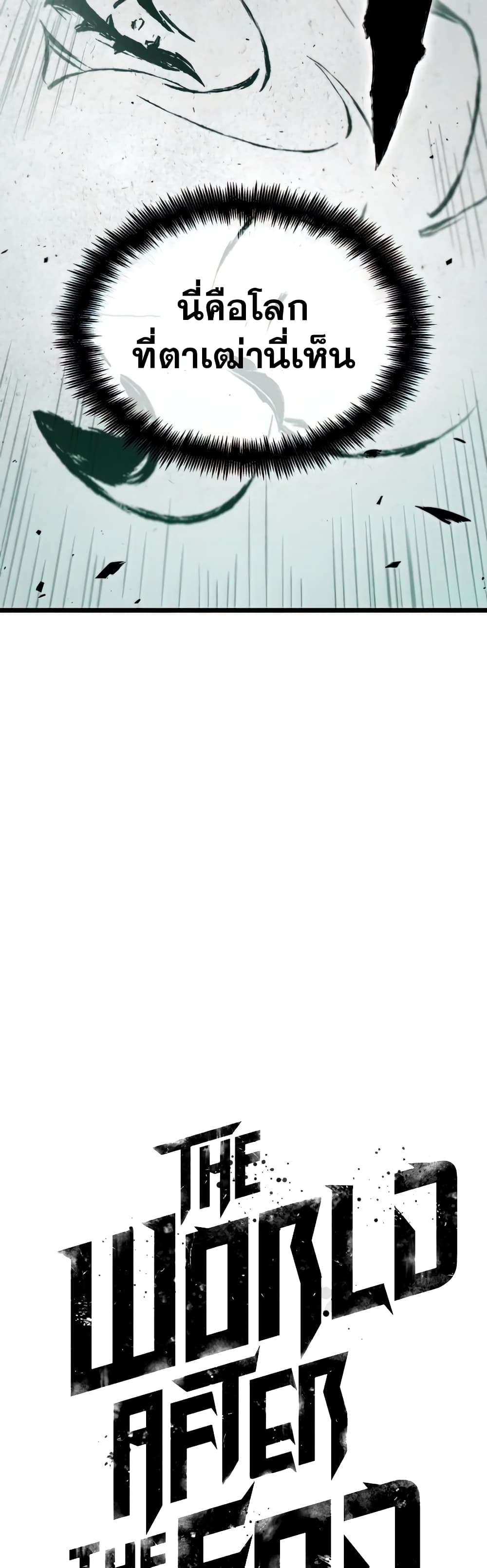 The World After the end โลกหลังการล่มสลาย ตอนที่ 22 page 4