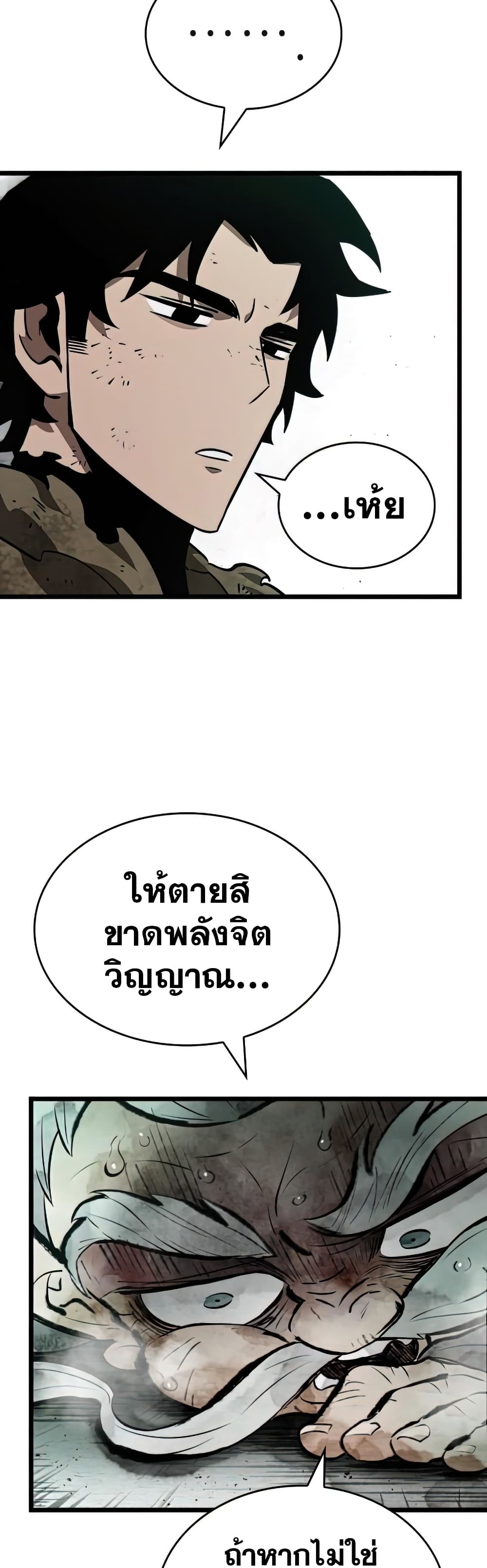 The World After the end โลกหลังการล่มสลาย ตอนที่ 22 page 7