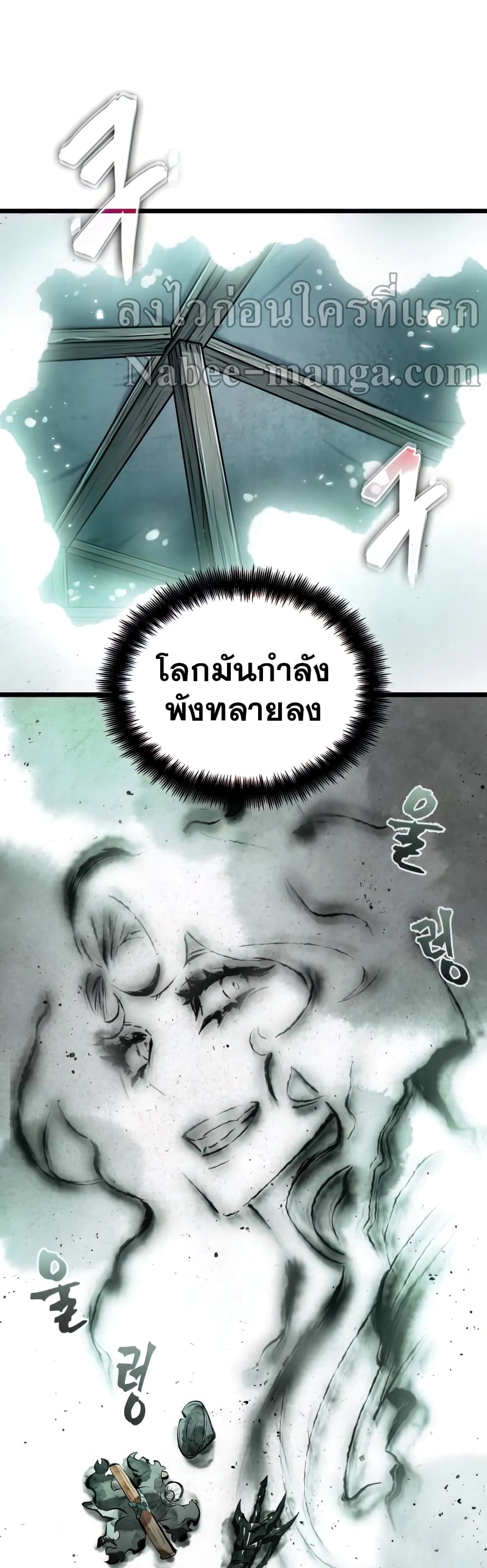 The World After the end โลกหลังการล่มสลาย ตอนที่ 22 page 9