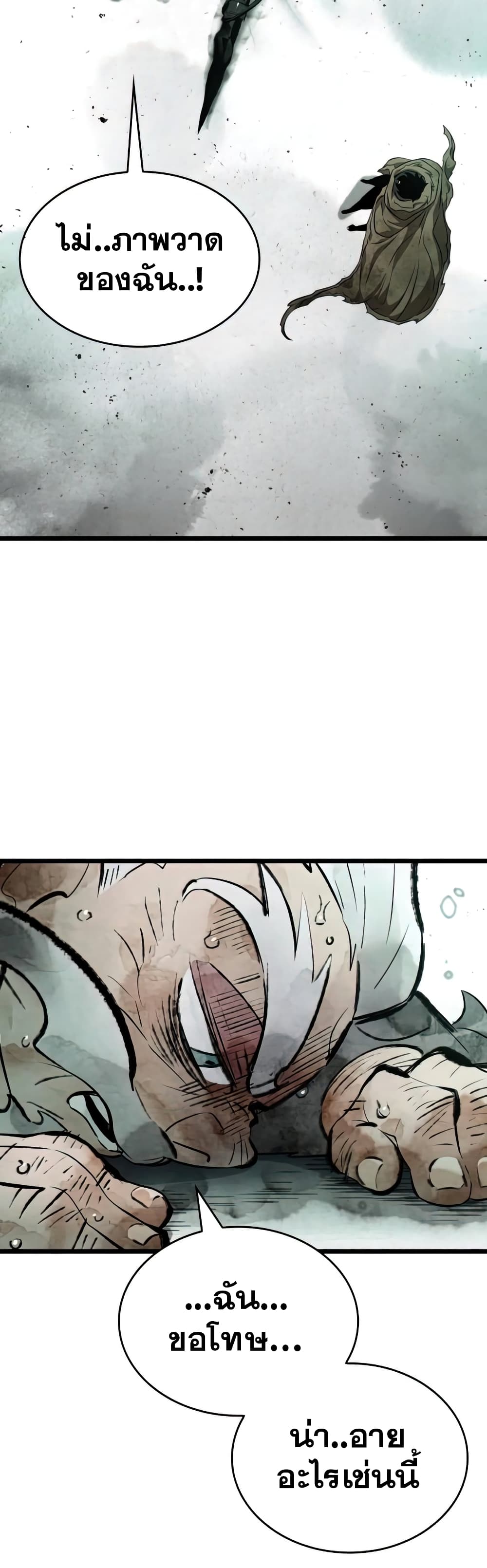 The World After the end โลกหลังการล่มสลาย ตอนที่ 22 page 10