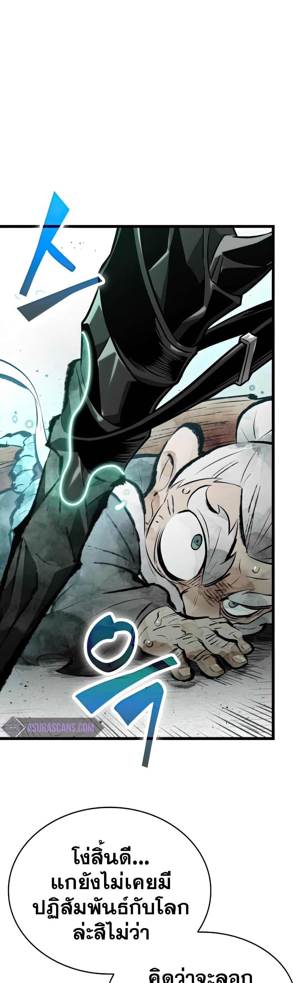 The World After the end โลกหลังการล่มสลาย ตอนที่ 22 page 11