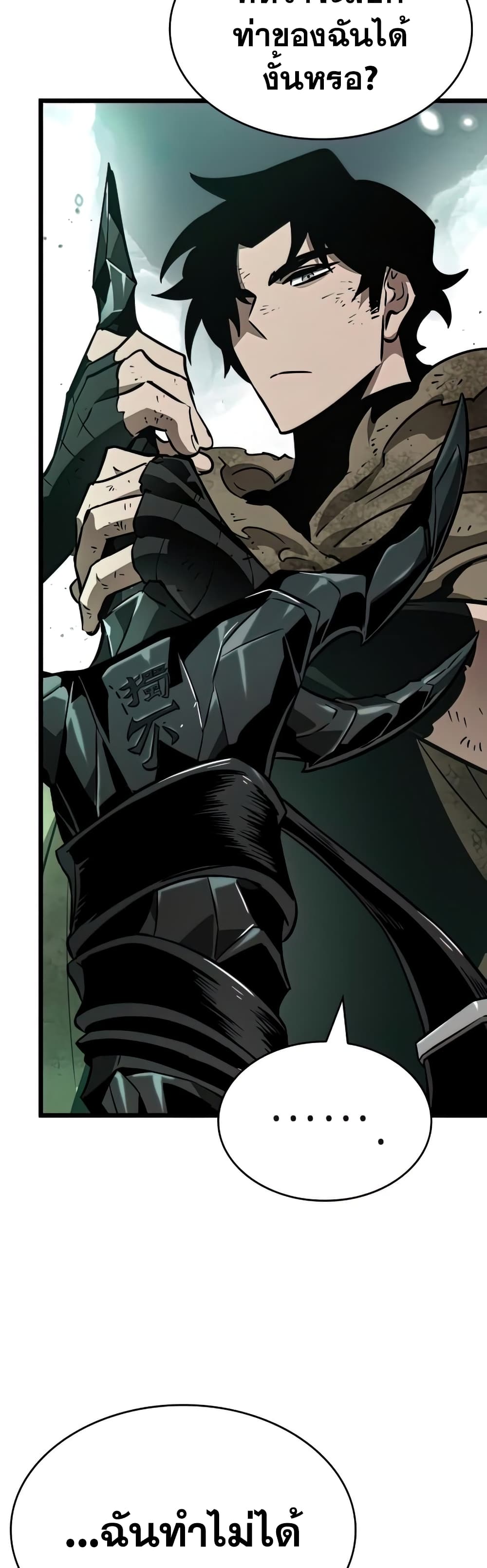 The World After the end โลกหลังการล่มสลาย ตอนที่ 22 page 12