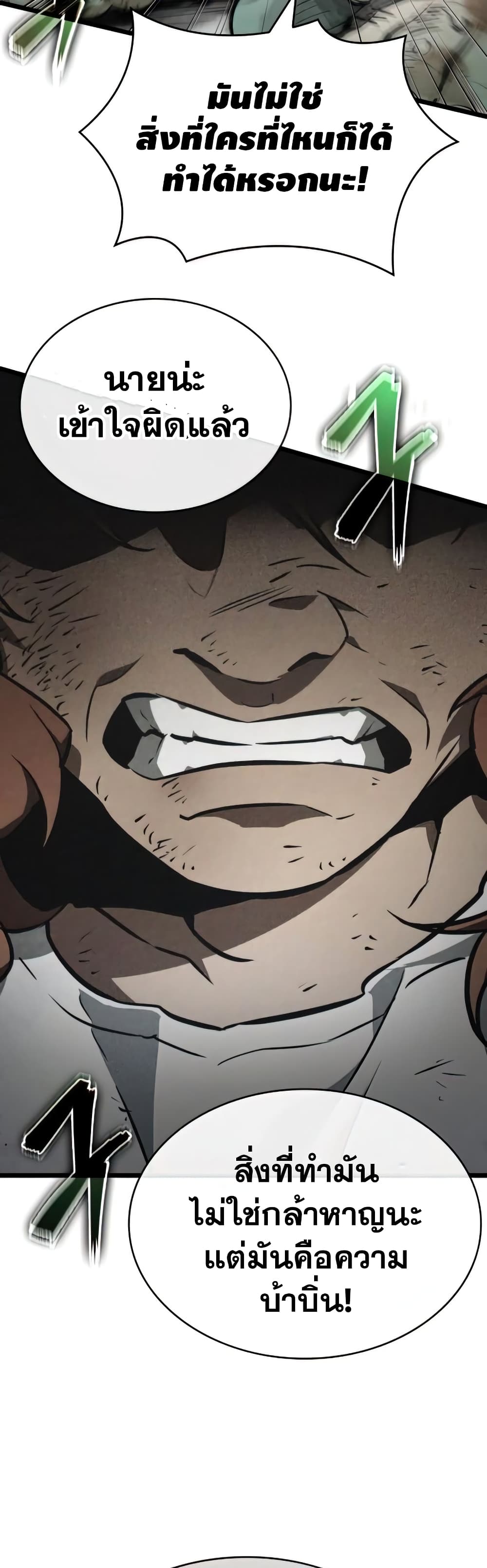 The World After the end โลกหลังการล่มสลาย ตอนที่ 22 page 15