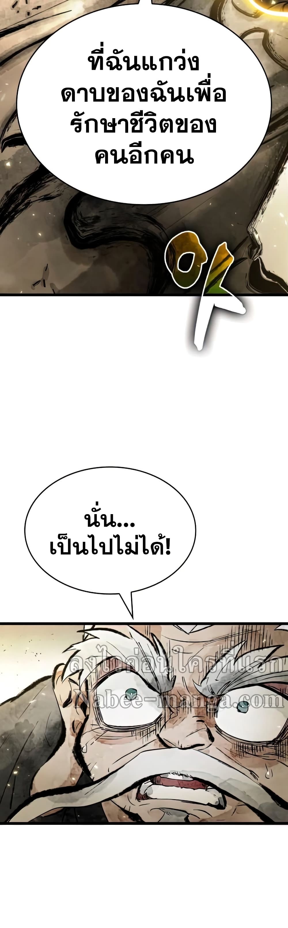 The World After the end โลกหลังการล่มสลาย ตอนที่ 22 page 19