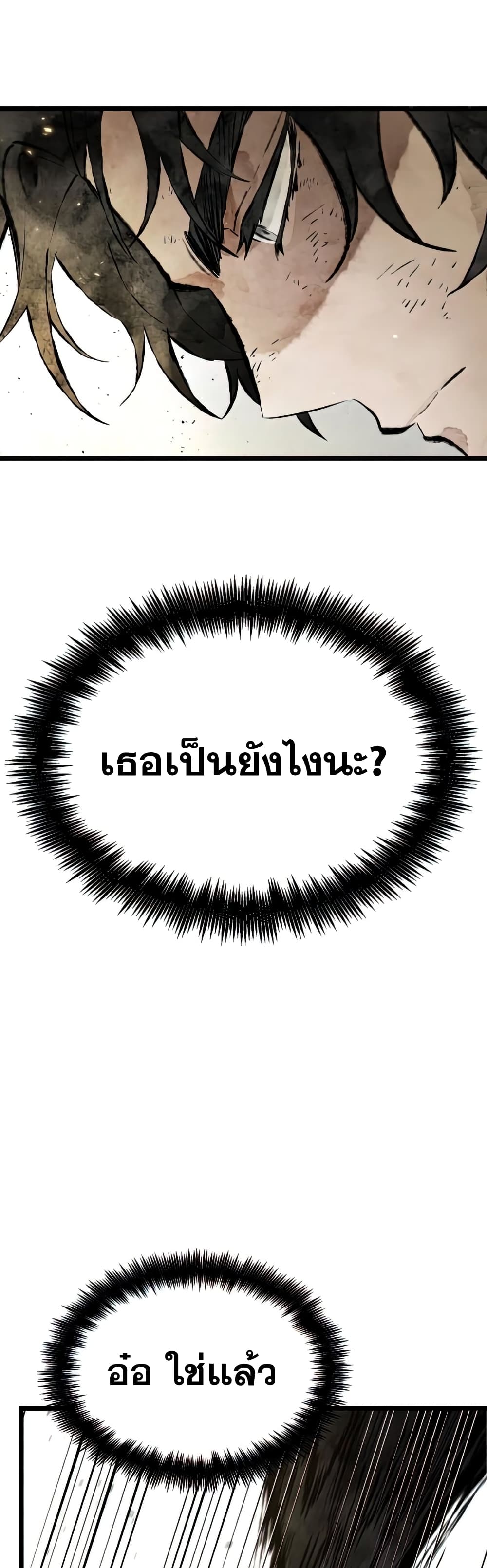 The World After the end โลกหลังการล่มสลาย ตอนที่ 22 page 20