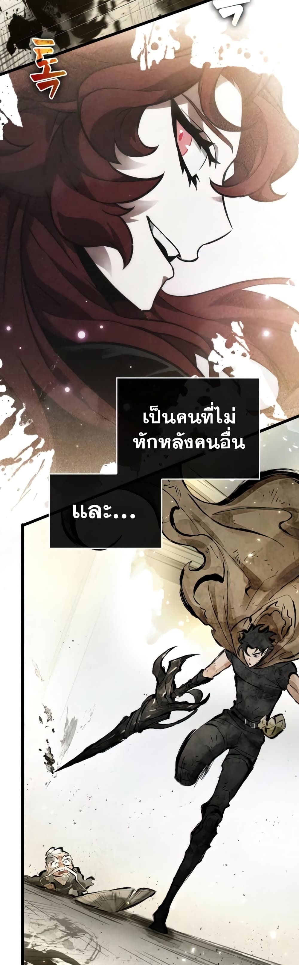 The World After the end โลกหลังการล่มสลาย ตอนที่ 22 page 23