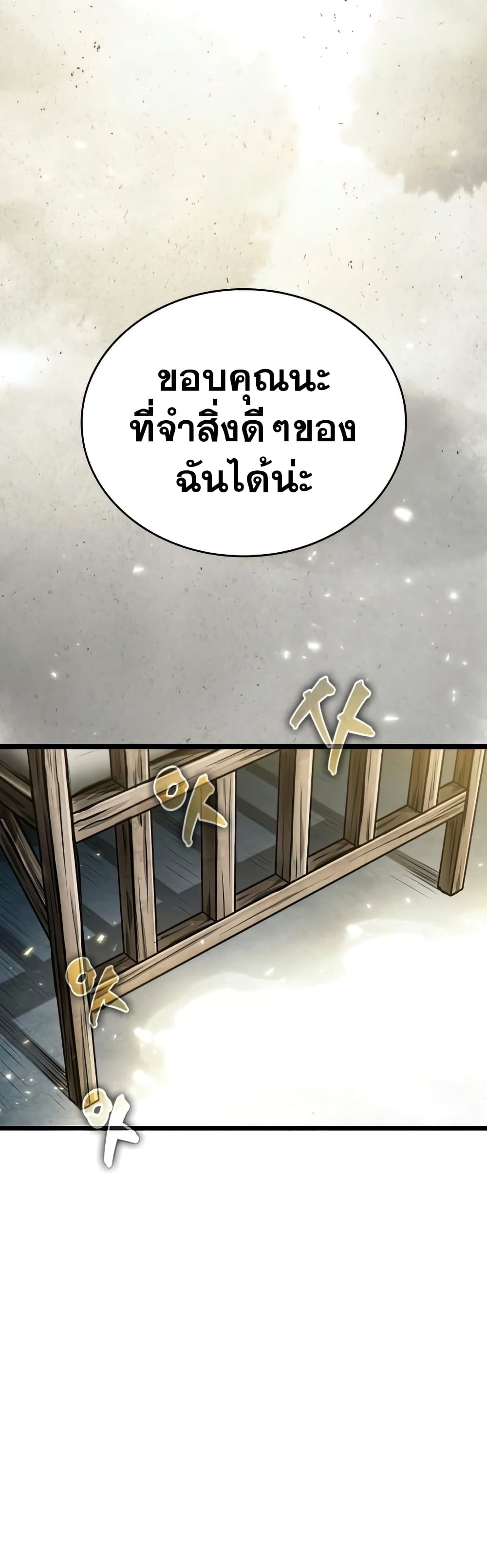 The World After the end โลกหลังการล่มสลาย ตอนที่ 22 page 26