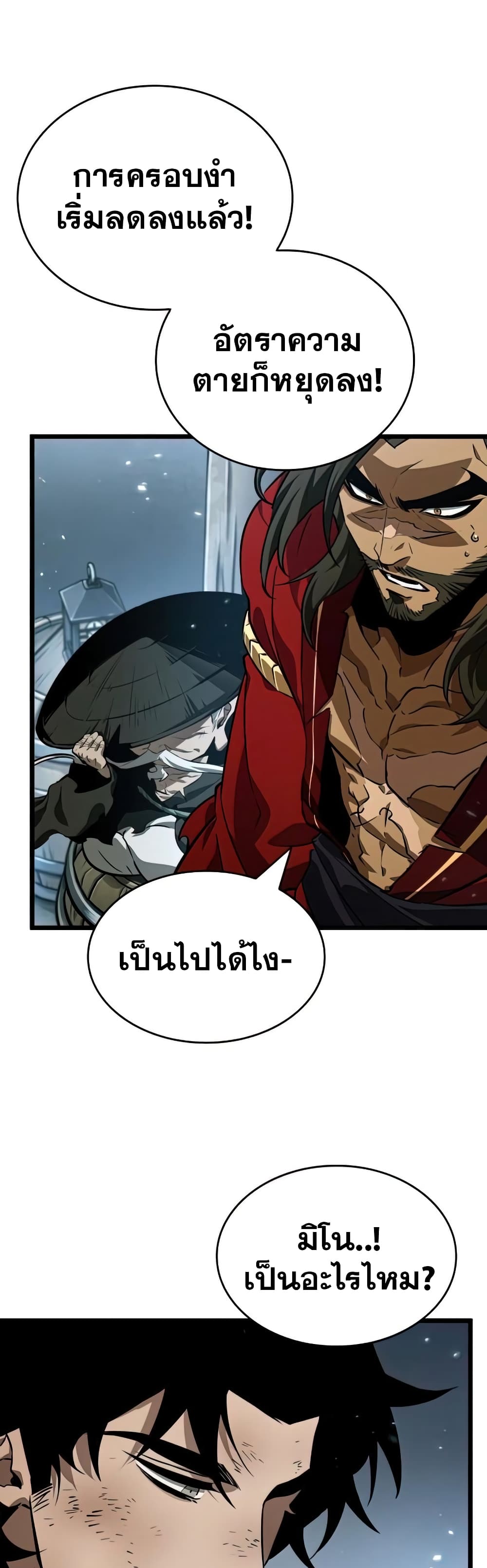 The World After the end โลกหลังการล่มสลาย ตอนที่ 22 page 28