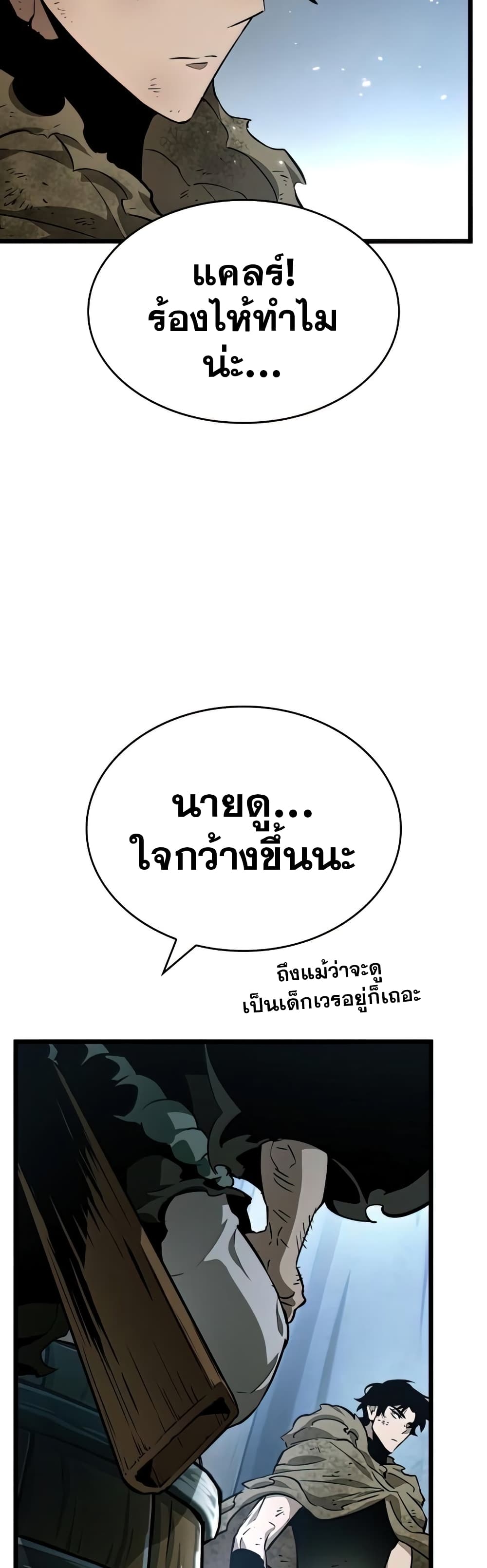 The World After the end โลกหลังการล่มสลาย ตอนที่ 22 page 29