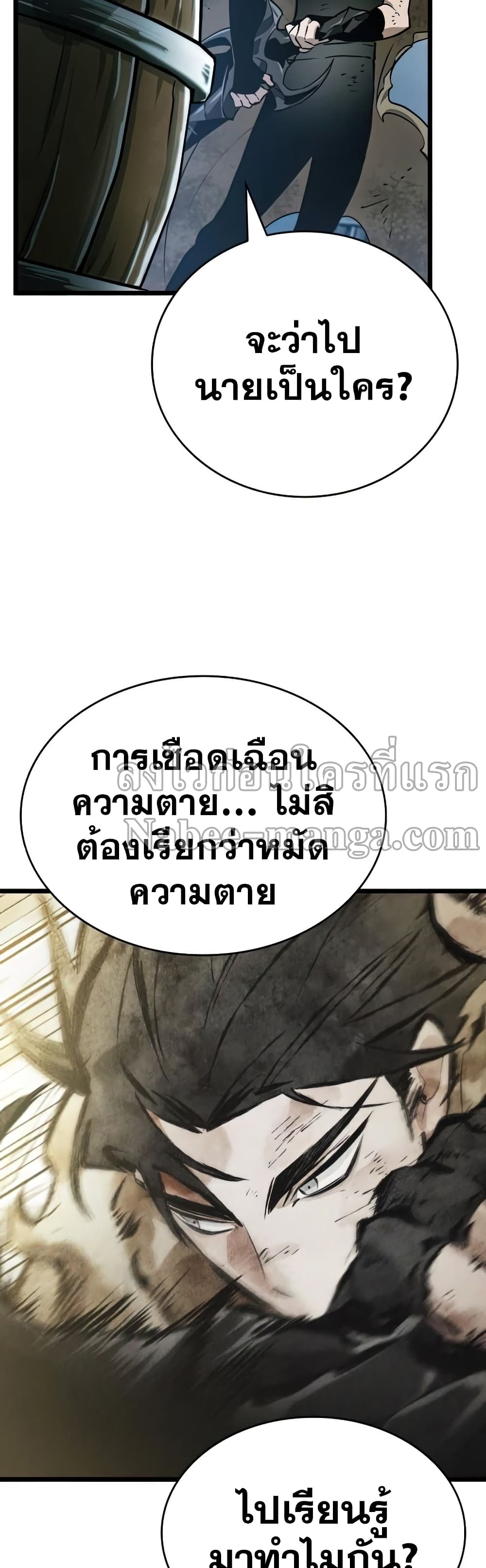 The World After the end โลกหลังการล่มสลาย ตอนที่ 22 page 30