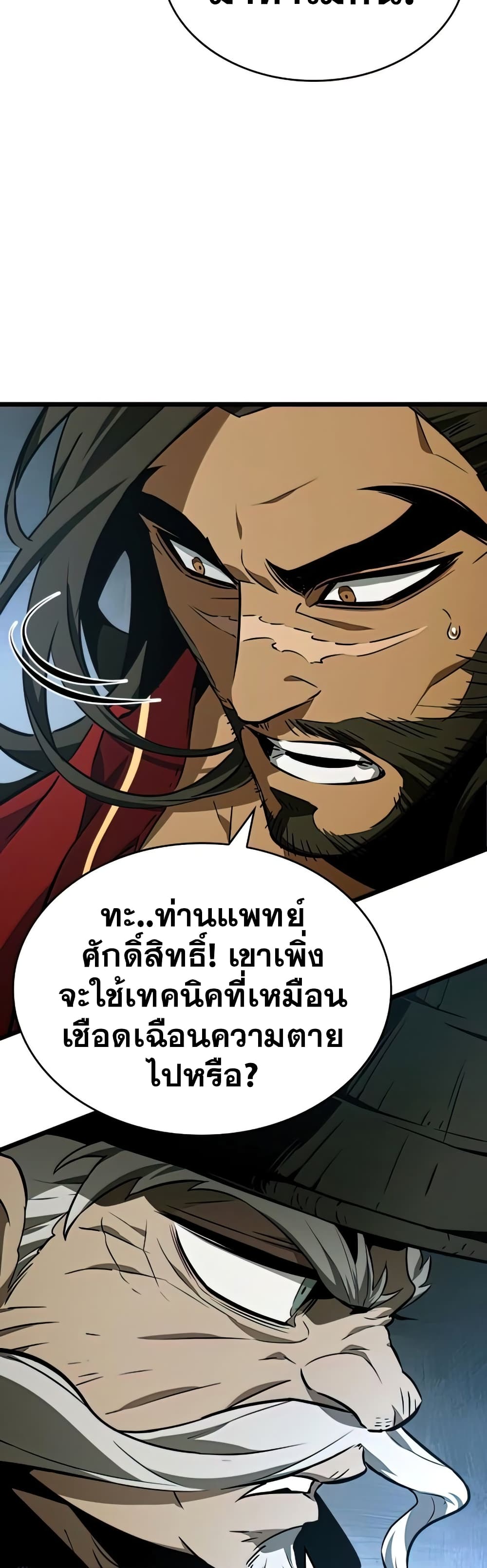 The World After the end โลกหลังการล่มสลาย ตอนที่ 22 page 31