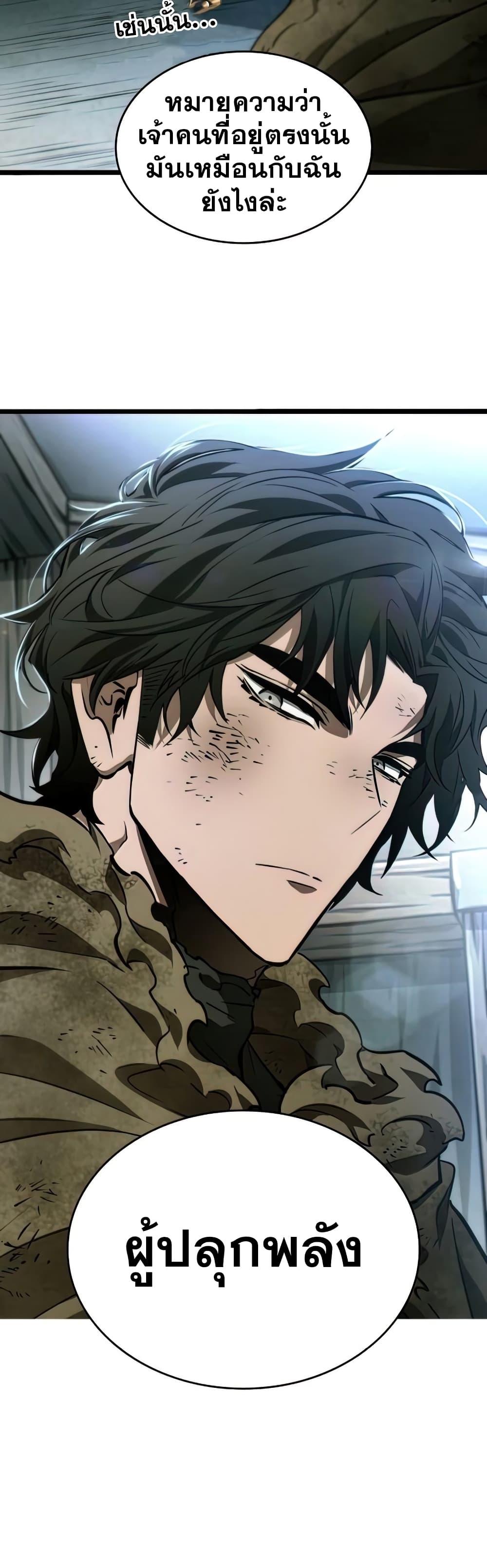 The World After the end โลกหลังการล่มสลาย ตอนที่ 22 page 33
