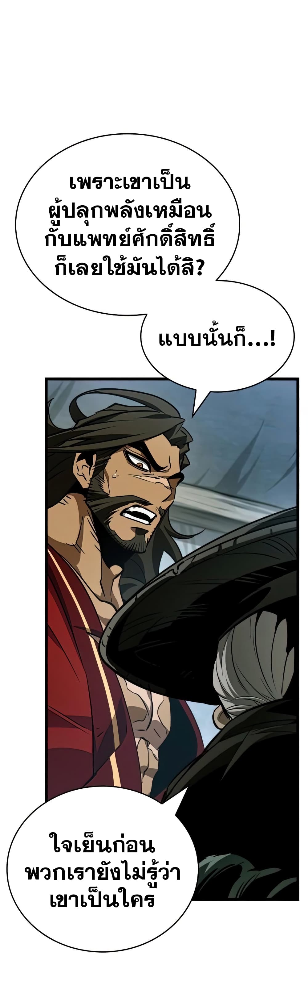 The World After the end โลกหลังการล่มสลาย ตอนที่ 22 page 36