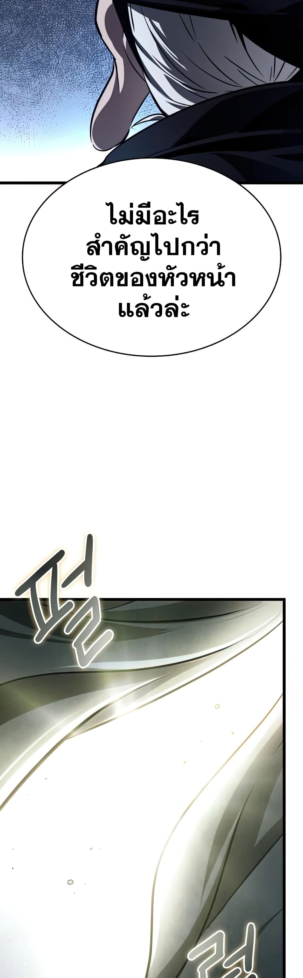 The World After the end โลกหลังการล่มสลาย ตอนที่ 22 page 38