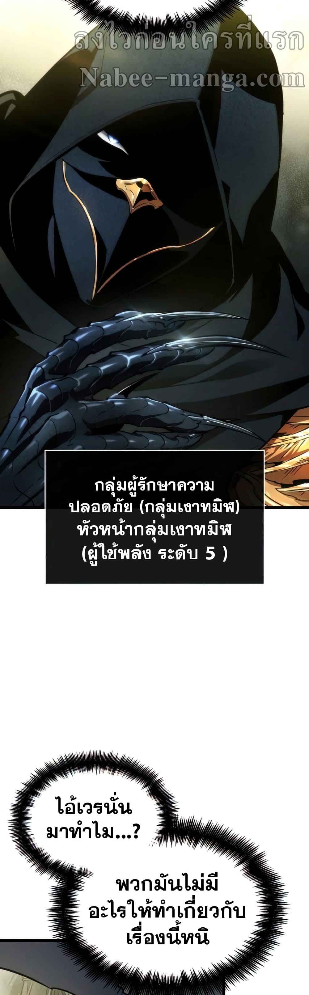 The World After the end โลกหลังการล่มสลาย ตอนที่ 22 page 41