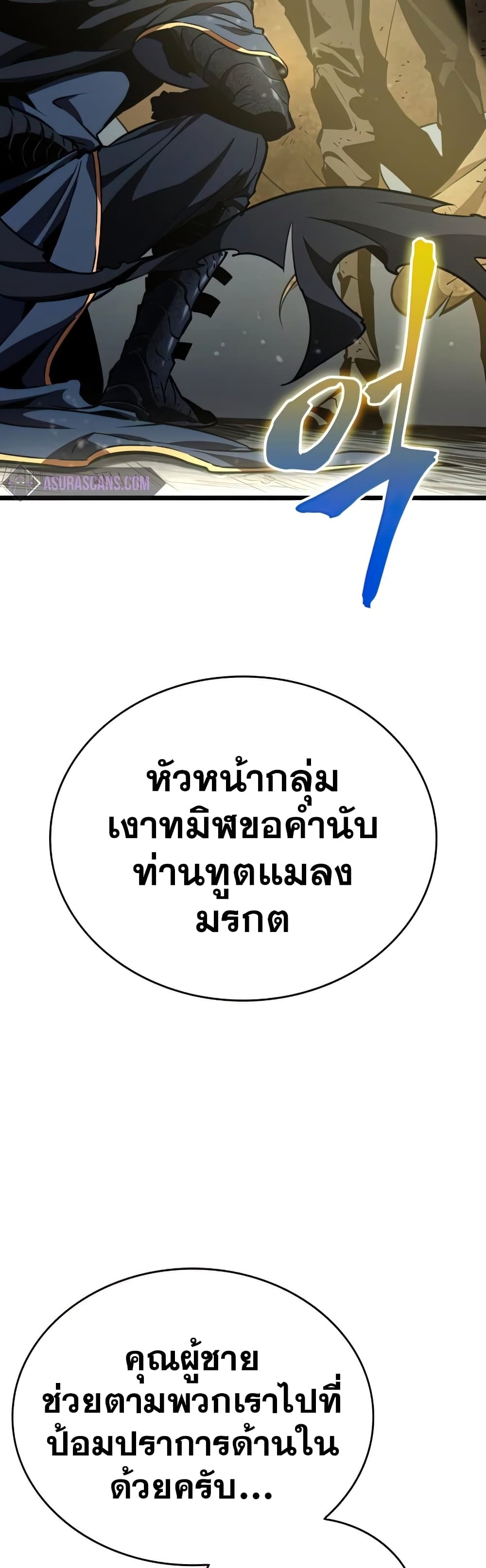 The World After the end โลกหลังการล่มสลาย ตอนที่ 22 page 43