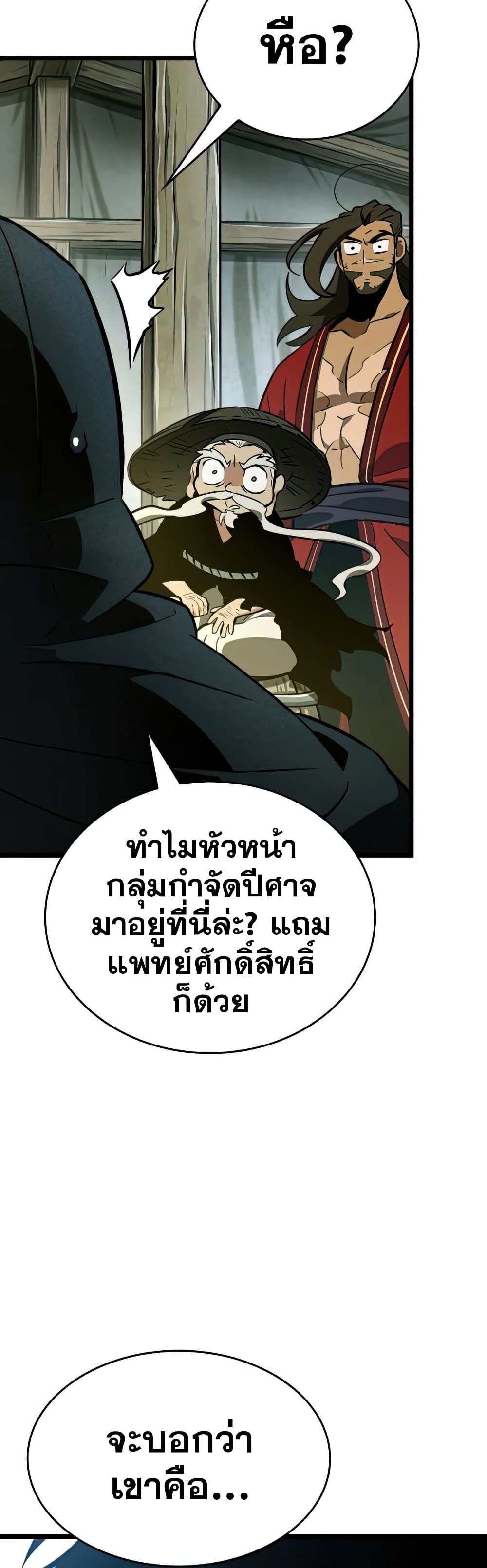 The World After the end โลกหลังการล่มสลาย ตอนที่ 22 page 44