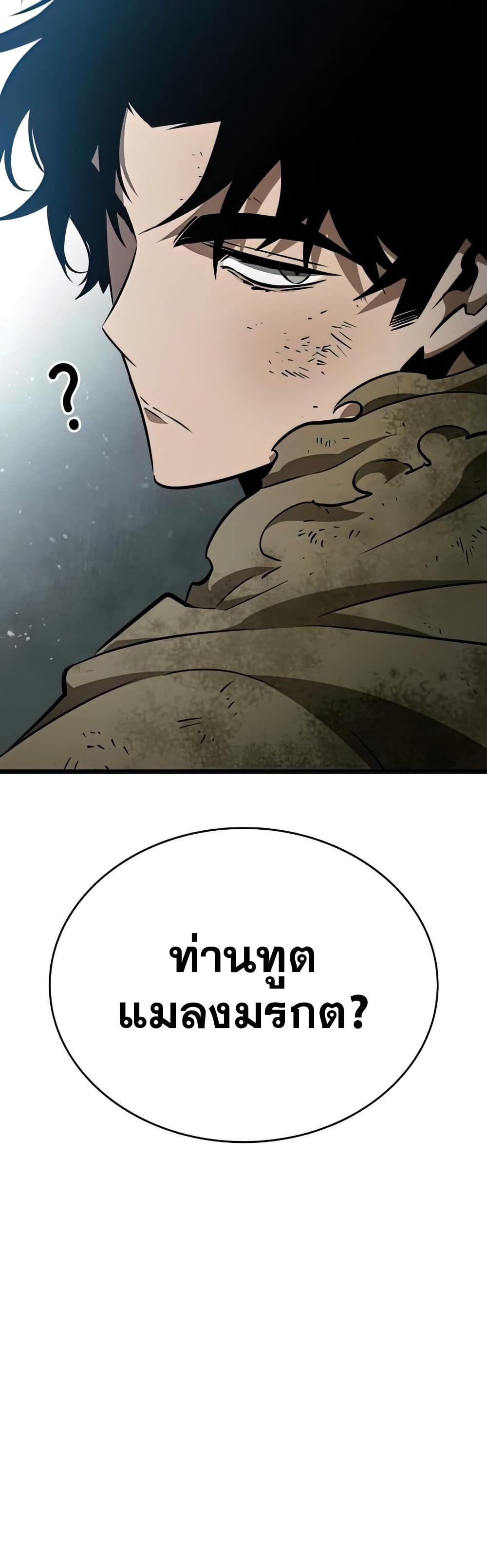 The World After the end โลกหลังการล่มสลาย ตอนที่ 22 page 45