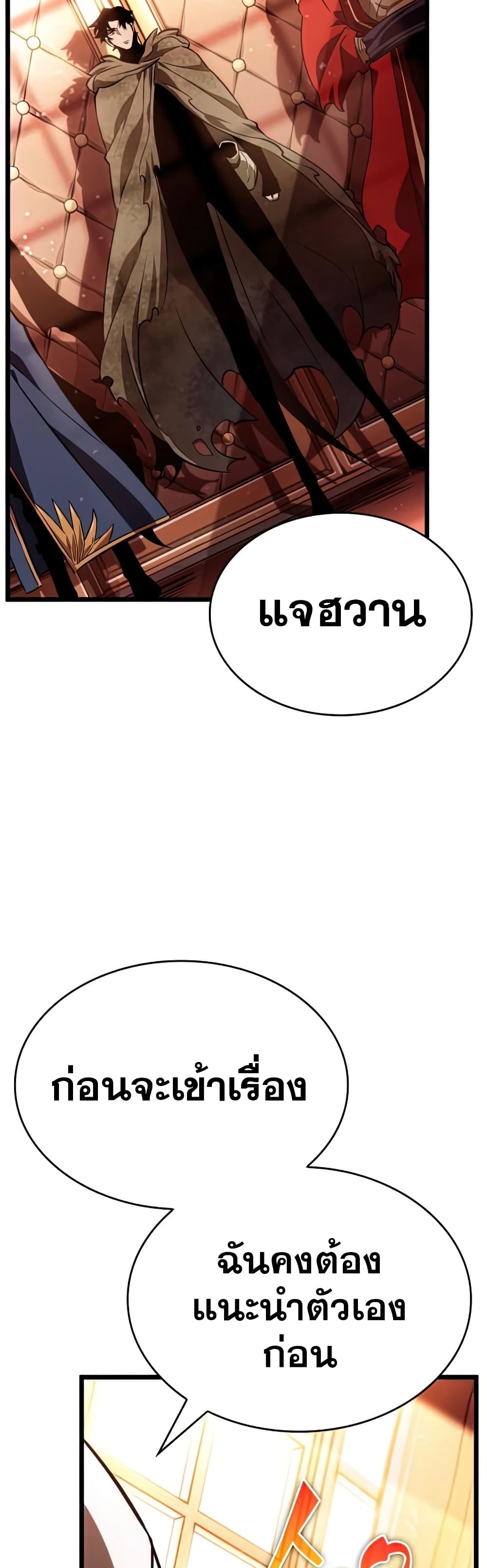 The World After the end โลกหลังการล่มสลาย ตอนที่ 22 page 48