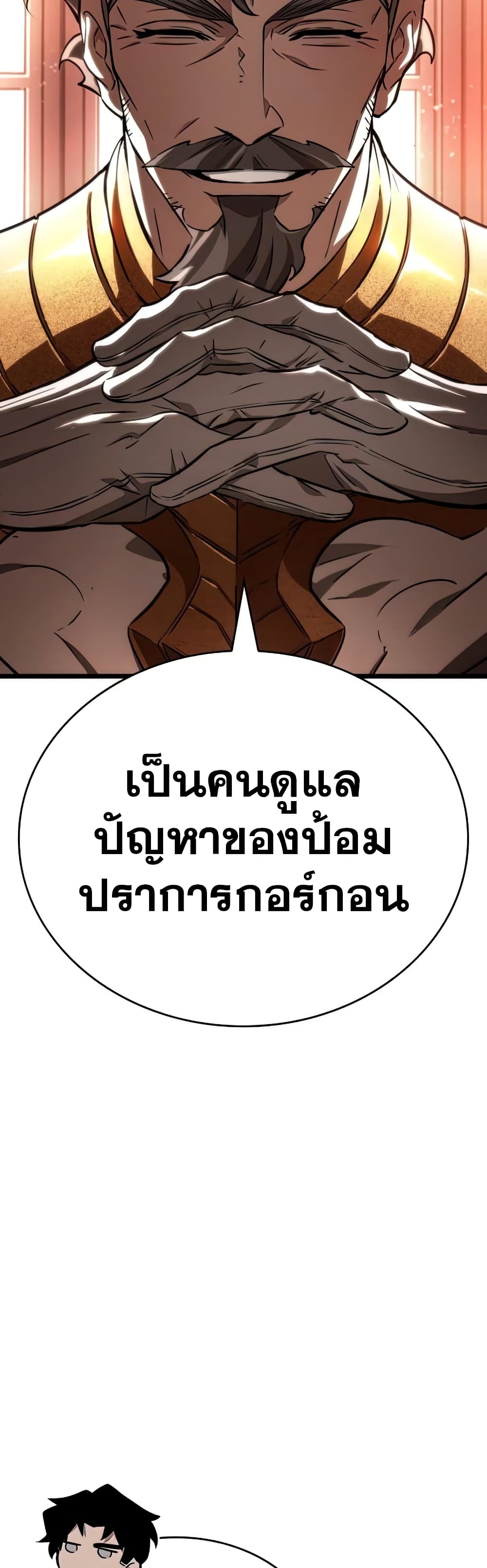 The World After the end โลกหลังการล่มสลาย ตอนที่ 22 page 50