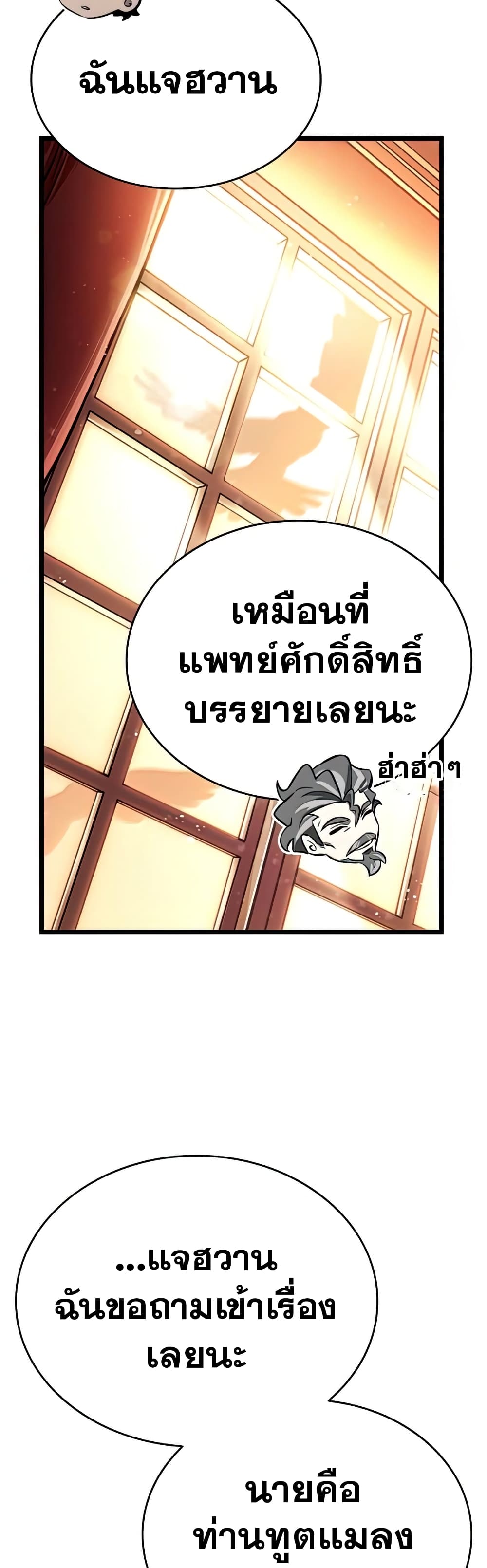 The World After the end โลกหลังการล่มสลาย ตอนที่ 22 page 51
