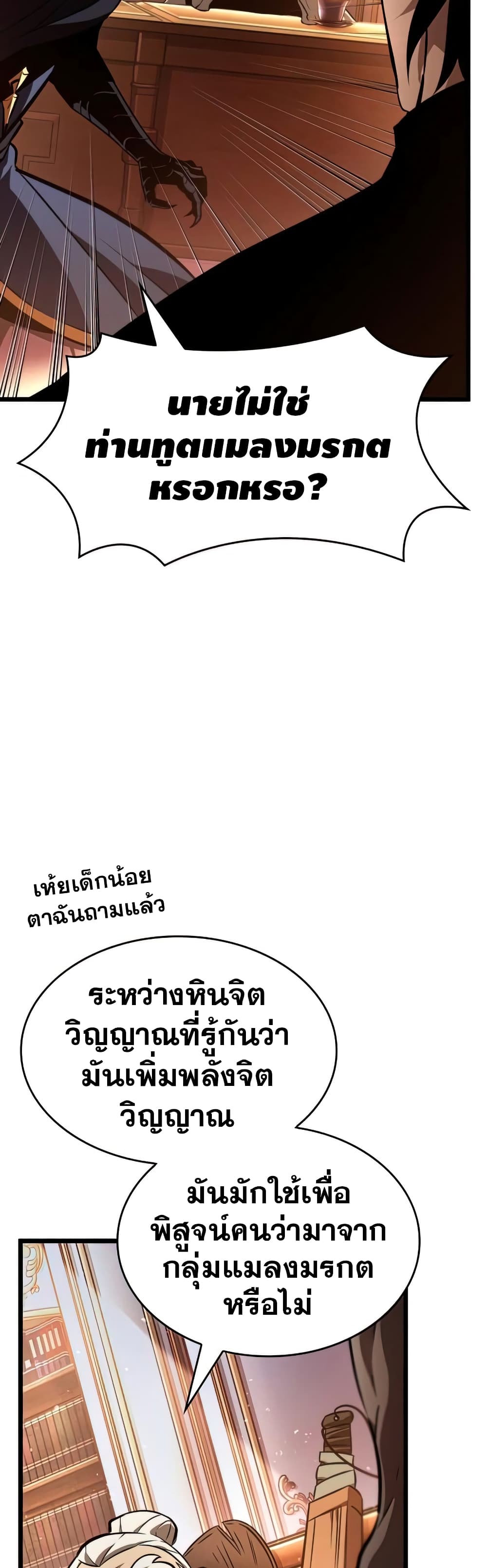 The World After the end โลกหลังการล่มสลาย ตอนที่ 22 page 53