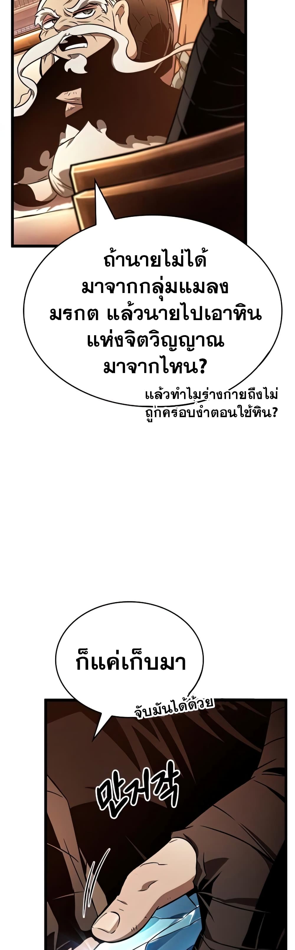 The World After the end โลกหลังการล่มสลาย ตอนที่ 22 page 54